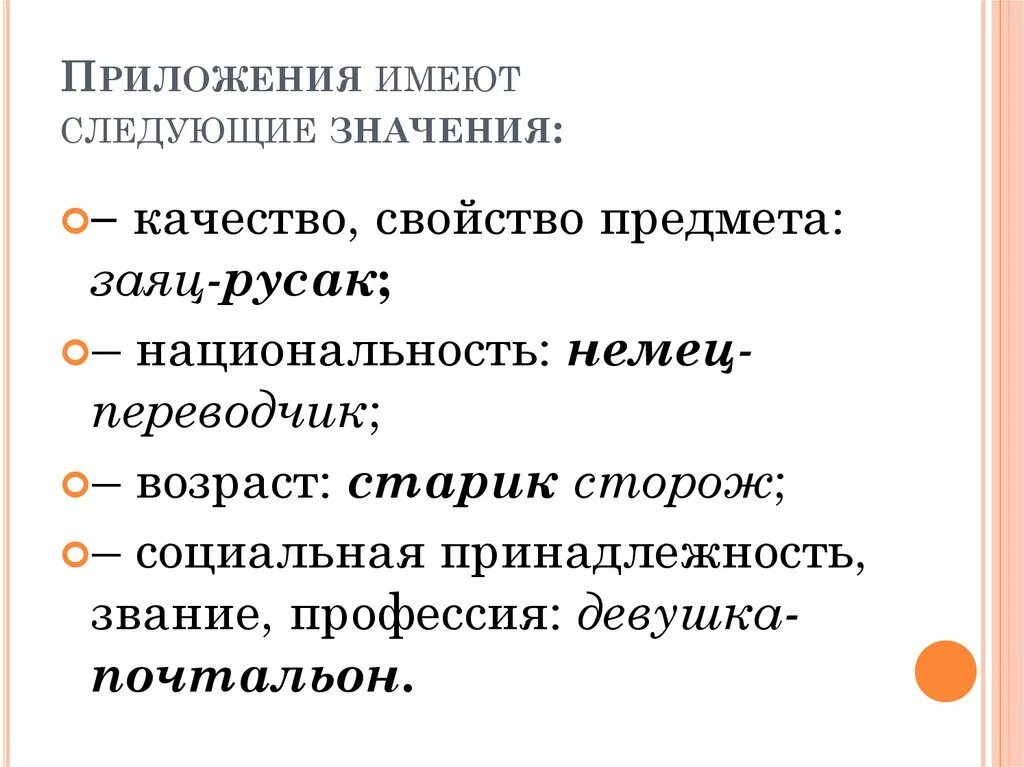 В россии имеют следующие. Приложения имеют. Какие значения имеют приложения. Способы выражения приложения. Чем может быть выражено приложение.