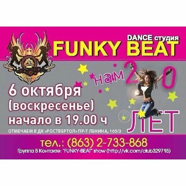 Студия пипл во владимире. Funky dog. Funky beat студия танца. Фанки студия. Фанки догс уфа.