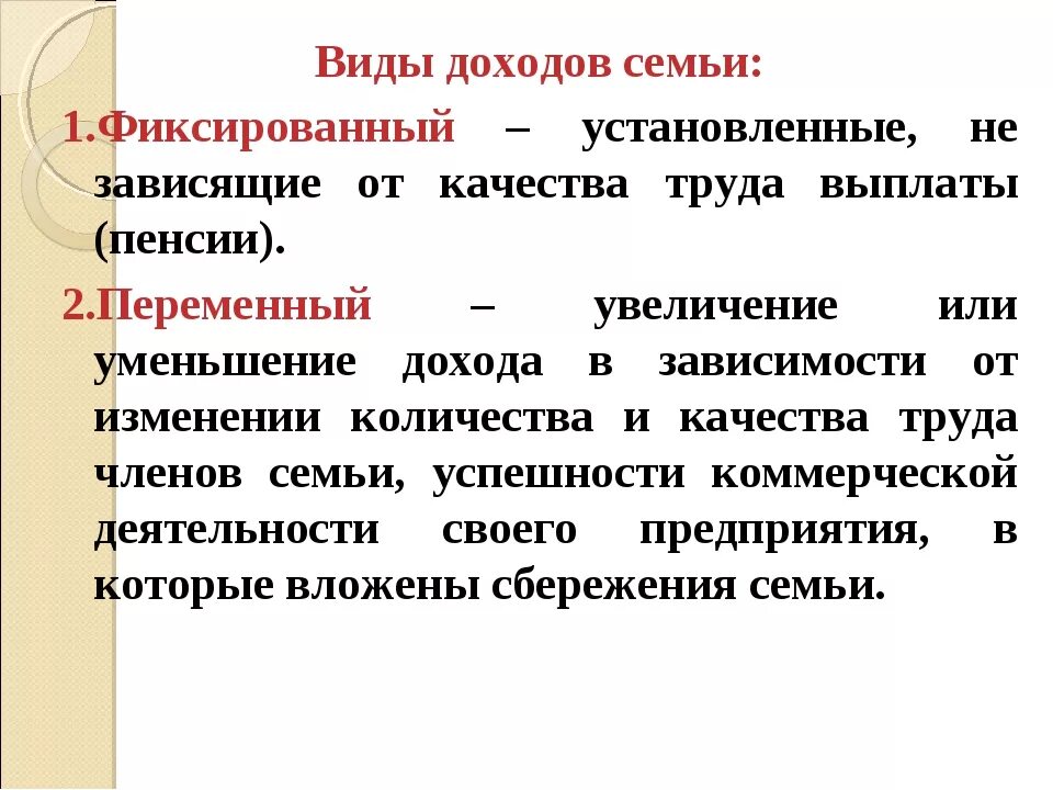 Выясни основные источники дохода твоей семьи. Виды доходов. Виды семейных доходов. Доходы виды доходов. Виды доходов Обществознание 7 класс.