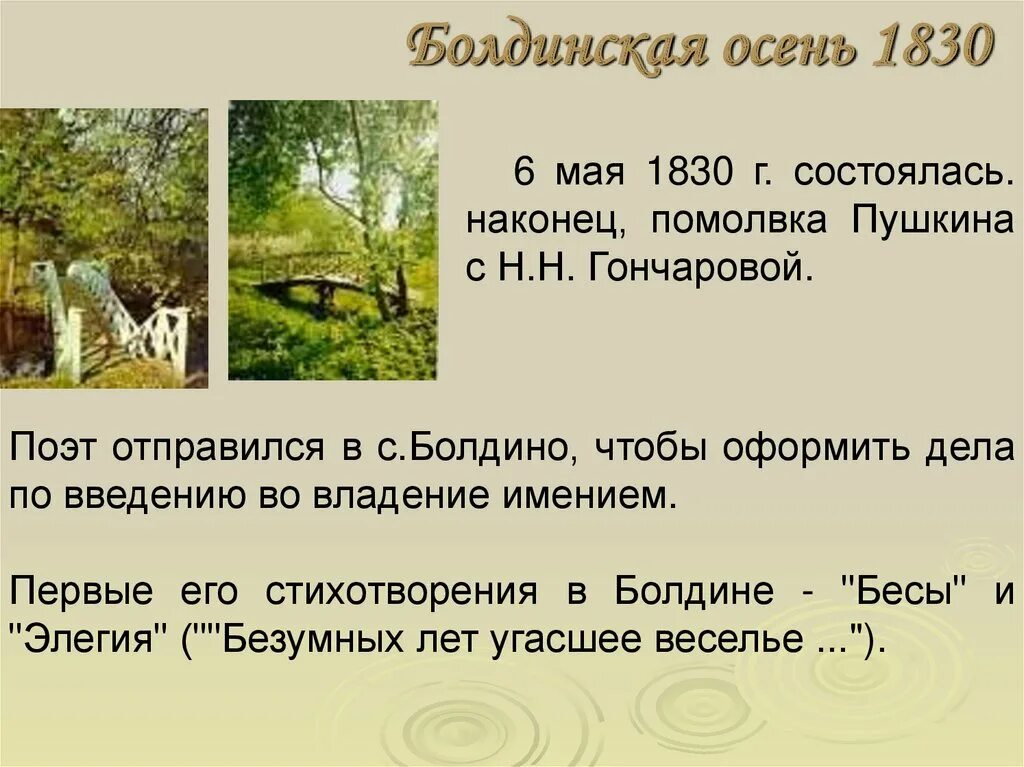 Произведения написанные пушкиным в болдинскую осень. Болдинская осень 1830. пушкин в болдино 1830. болдинская осень пушкина 1830. болдино 1830 год пушкин.