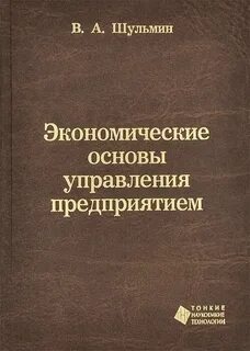 Экономические основы строительства
