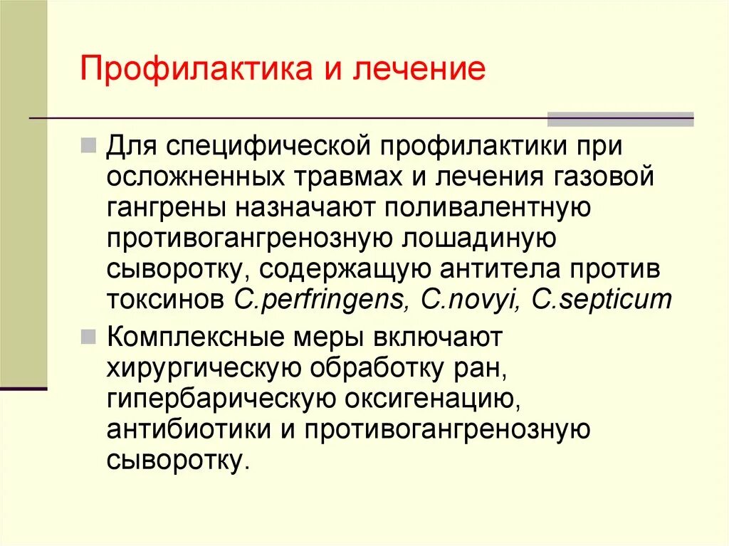 Клинические симптомы газовой гангрены. Профилактика лечение гангрены. Профилактика лечение гангрены. Профилактика лечение гангрены. Основные клинические симптомы газовой гангрены.
