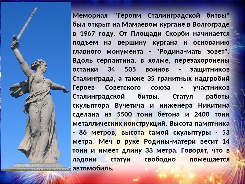 Почему носит название родина мать зовет. Сталинградская битва Мамаев Курган Родина мать. Мамаев Курган статуя Родина мать. Мамаев Курган Сталинградская битва памятник. Мемориал Родина мать в Волгограде.