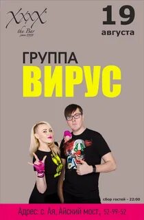 Группа вирус треки