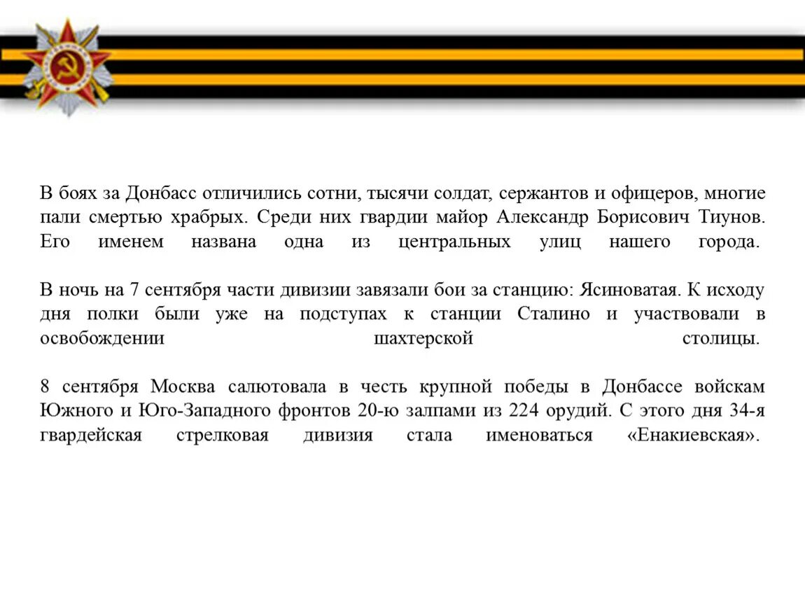 Павших смертью храбрых. Военнослужащий пал смертью храбрых.