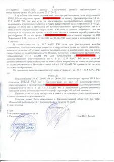 Ходатайство об отмене административного правонарушения