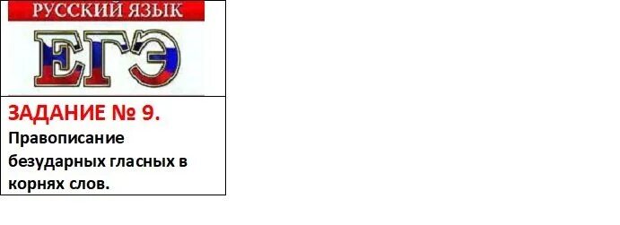 Исключение 11 задание. Суффиксы 11 задание ЕГЭ русский язык. Задание ЕГЭ русский 11 задание. 11 Задание ЕГЭ русский суффиксы. Заданин11 ЕГЭ русский.