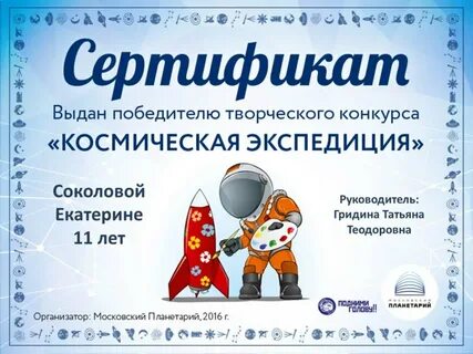 Детские дипломы ко дню космонавтики