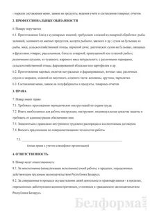 Инструкция на рабочем месте повара