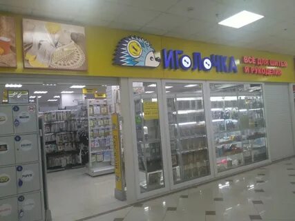 Иголочка 1