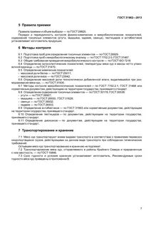 Технические условия мяса