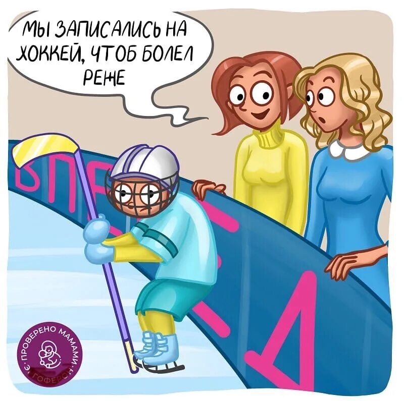 Хоккеист. Мама хоккеиста. Мама хоккеиста с днем матери. Хоккейные мамаши. Мама хоккеиста.