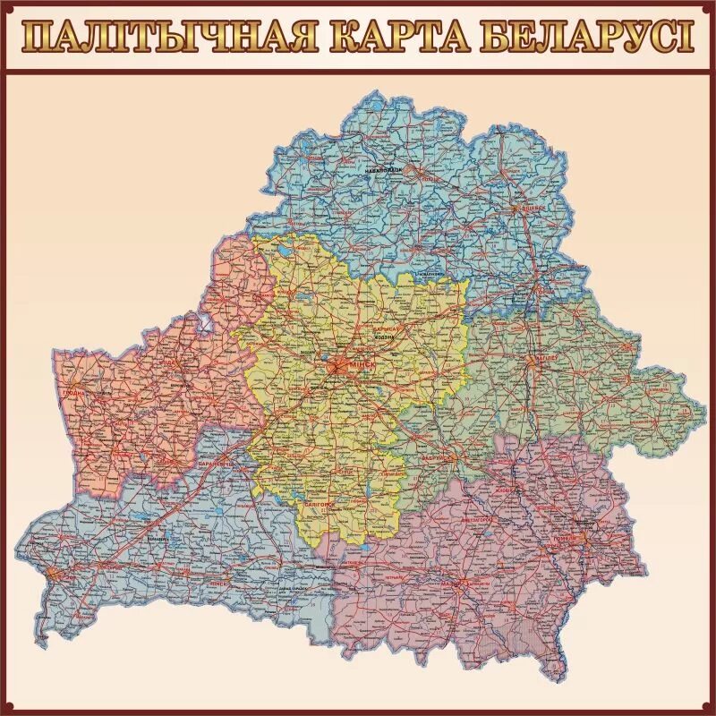 Оформить карту белоруссии. Географическая карта белоруссии. карта белоруссии с городами. физическая карта беларуси. политическая карта белоруссии.