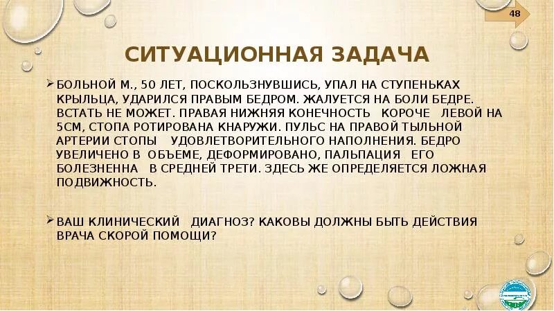 Болезненная задача. Ситуационные задачи. Перелом ситуационная задача. Ситуационная задача по перелом ноги. Ситуационные задачи перелом нижней конечности.