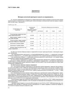 Р 52544 2006
