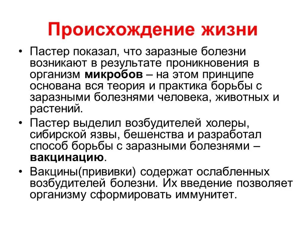 Инфекционные болезни. Результат происхождение. Жизнь болезнь передающаяся