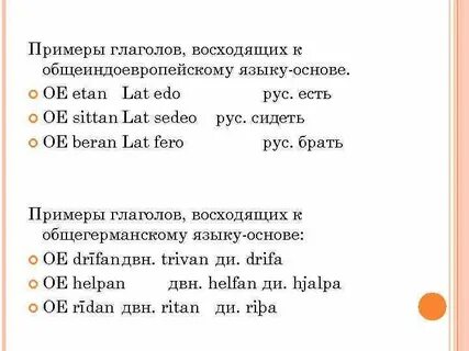 Классы глаголов примеры