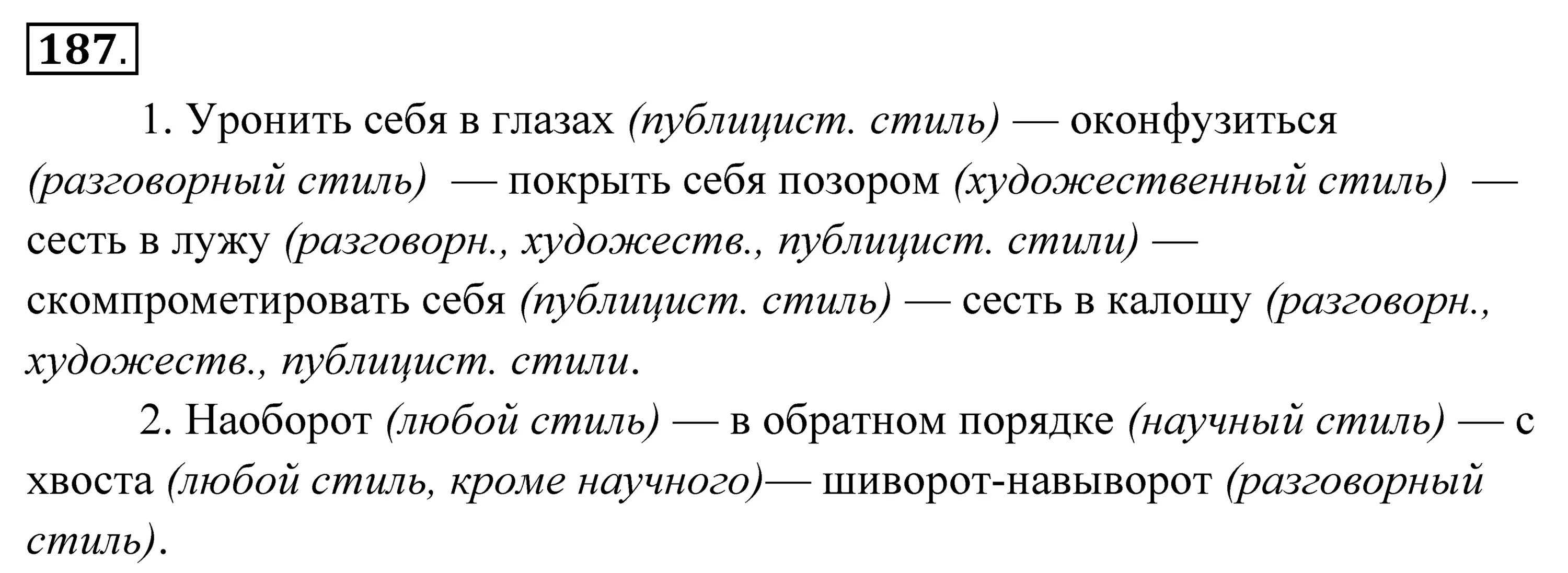 Рыбченкова александрова нарушевич 10 класс. Русский язык Власенков 10-11. Русский язык 10-11 класс рыбченкова. Русский 10 класс Власенков.