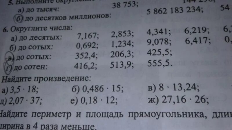 Ответ округлите до сотых. Округлить до десятков 352,4. Округлить до сотых. 1 09673 Округлить до сотых. 4 14 округлить до сотых