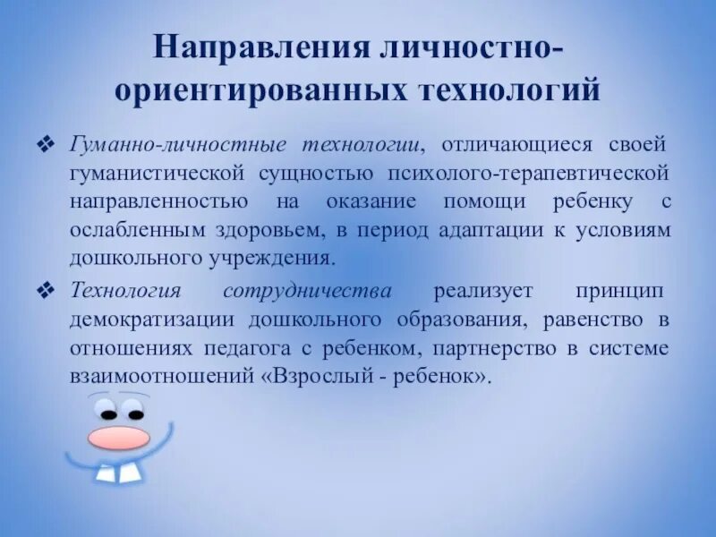 Личностно ориентированная технология цель. Личностно-ориентированные технологии в ДОУ. Личностноориентированный технологии в ДОУ. Личностно ориетирование технолгии в док. Личностно-ориентированный подход в ДОУ.