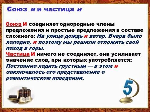 Однородные предложения с частицами. Союз и соединяет простые предложения в составе сложного. Союз и в предложении соединяет. Однородные предложения в составе сложного.