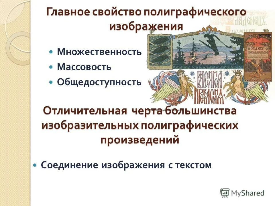 Специфика изображения. Специфика изображения