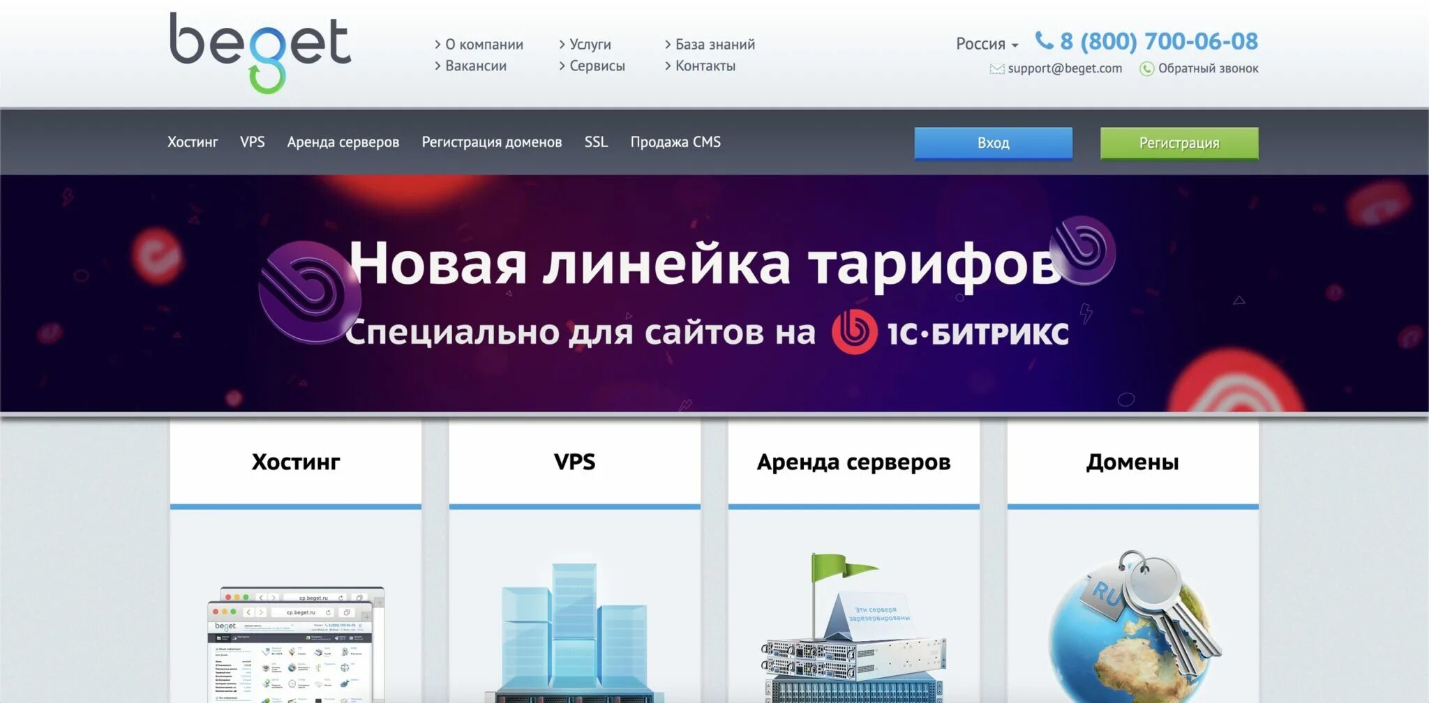 Russian hosting. Бегет хостинг. Russian hosting. Домен и хостинг что это такое и оплата. Бест хостер.