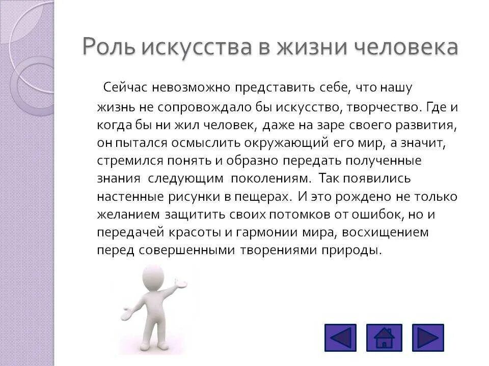 Роль искусства в жизни современного человека презентация. Ролл искусство жизни человек. Роль искусства в жизни человека. Какова роль искусства в жизни человека. Искусство это сочинение.