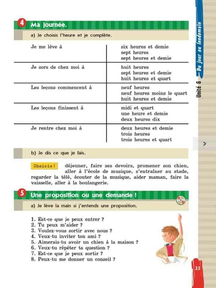 Учебник по французскому 5 класс 2. Учебник по французскому 5 класс 2