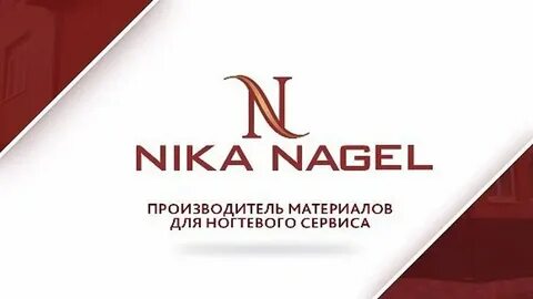 Нагель тула