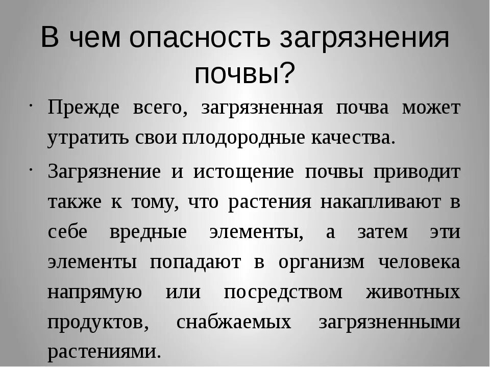 В чем опасность загрязнения почв. Чем опасно загрязнение почвы. Чем опасна для человека загрязнение почвы. Чем опасно для человека загрязнение почвы. Угрожает почву