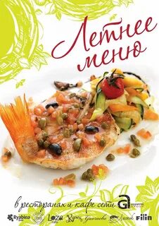 Гаврош меню