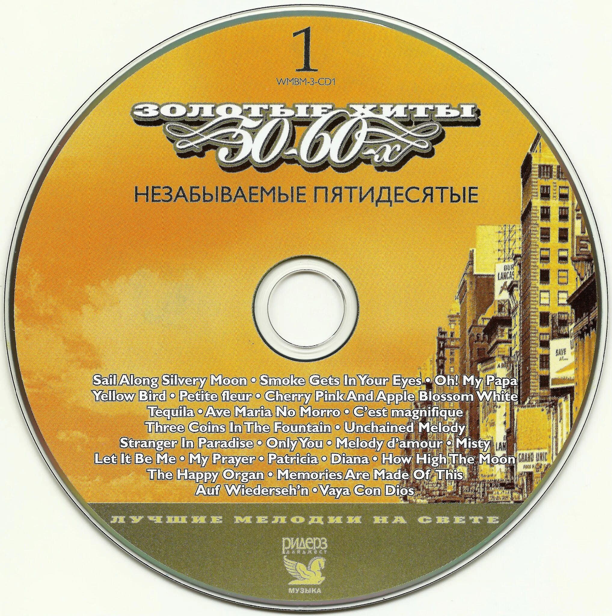 50 песен популярных зарубежных. Золотые хиты 50-60-х (3cd). Диск золотые хиты 50 50. Компакт диск золотые хиты. CD золотые хиты 50-60-х.