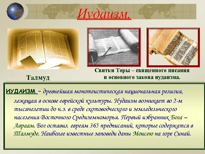 Источниками какого типа мировоззрения являются библия талмуд. Источниками какого типа мировоззрения являются библия талмуд