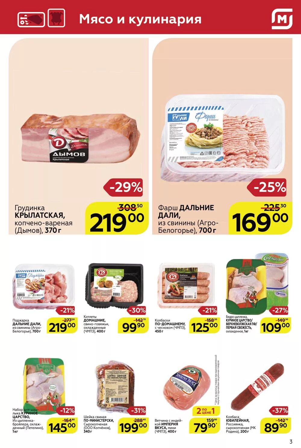 Что продается в магните. Мясные товары в магните. грудинка магнит. грудинка в магазине магнит. копчености в магните.