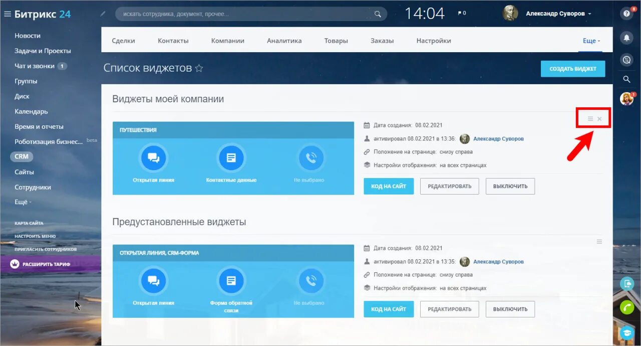 Восстановить удаленный виджет. Виджеты Битрикс. Виджеты с новостями на сайте. Виджет профиля в Битриксе. Админка виджеты.