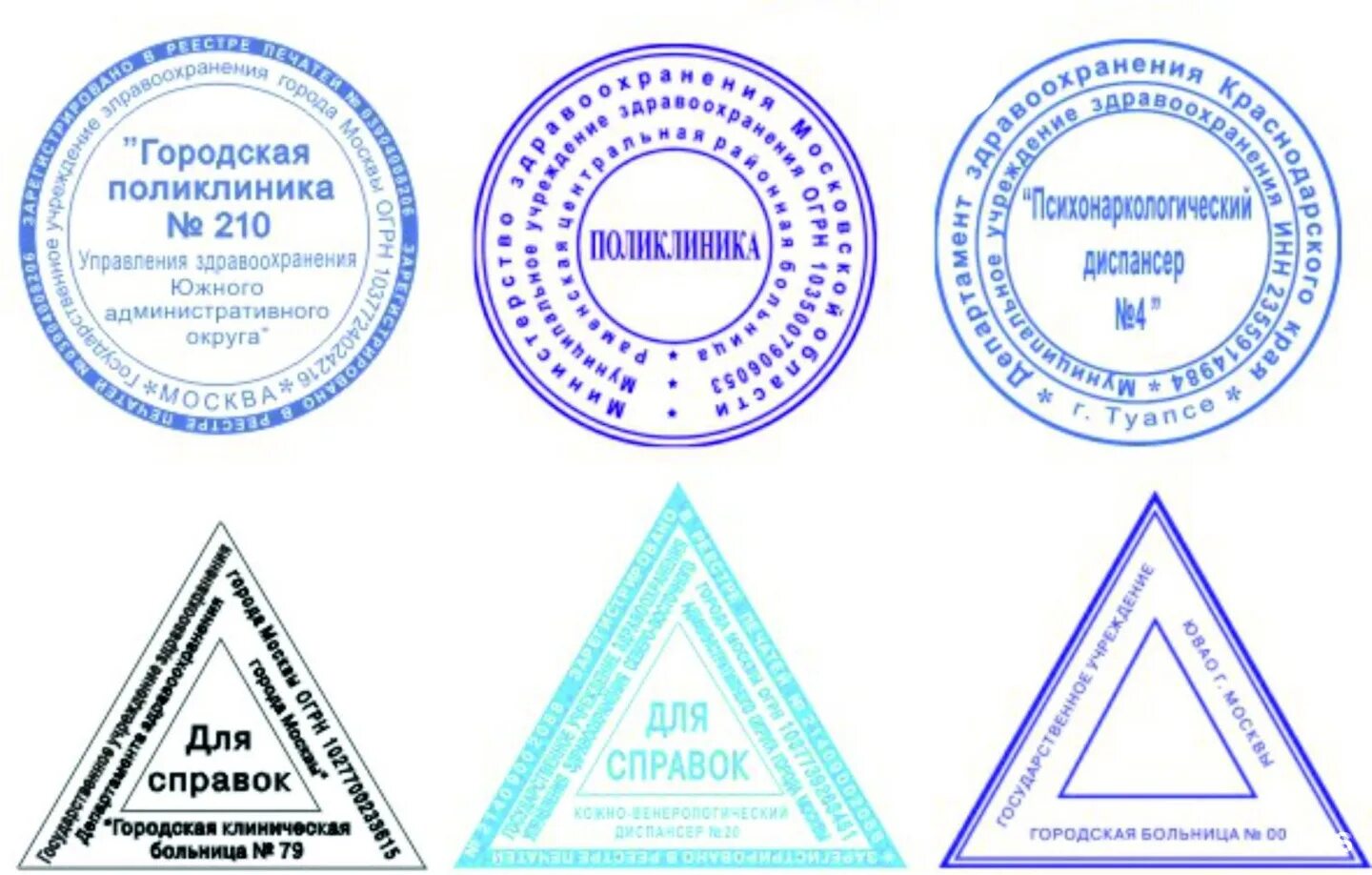 Справки куйбышева омск. Медицинская печать. Печать поликлиники. Печати мед учреждений. Медицинская печать для справок.