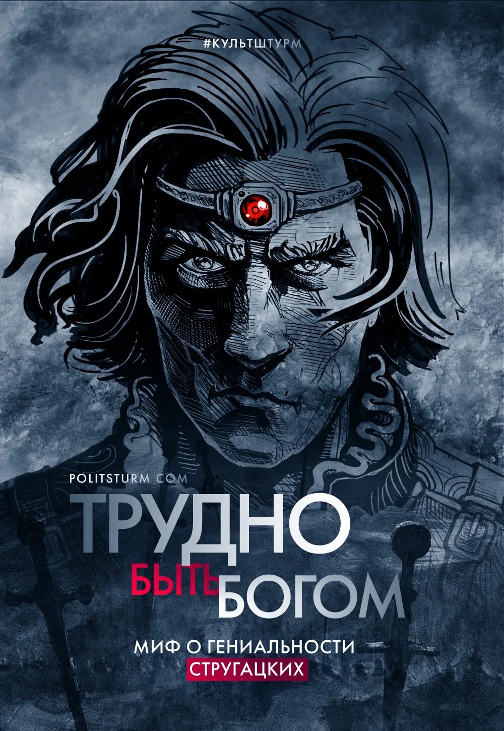 Стругацкие трудно быть богом слушать. Стругацкие трудно быть Богом. Стругацкий трудно быть Богом. Стругацкие трудно быть Богом иллюстрации.