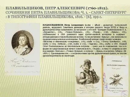 Сочинение петра