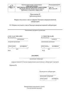 Положение о лаборатории