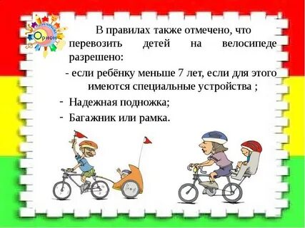 Езда на велосипеде презентация
