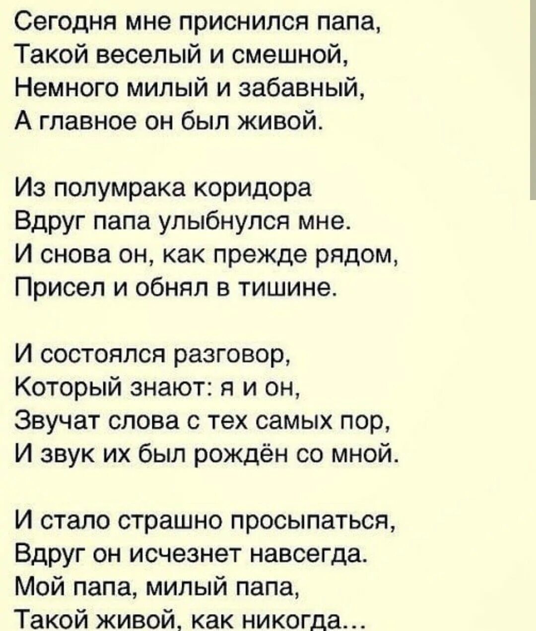 Стих про папу которого нет в живых. Стихи папе которого не. стихи про отца которого нет. стихи про папу которого нет. стих проумнршегот папу.