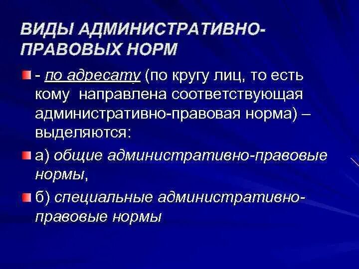 Действие административной нормы по кругу лиц