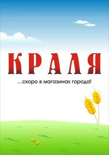 Что означает краля