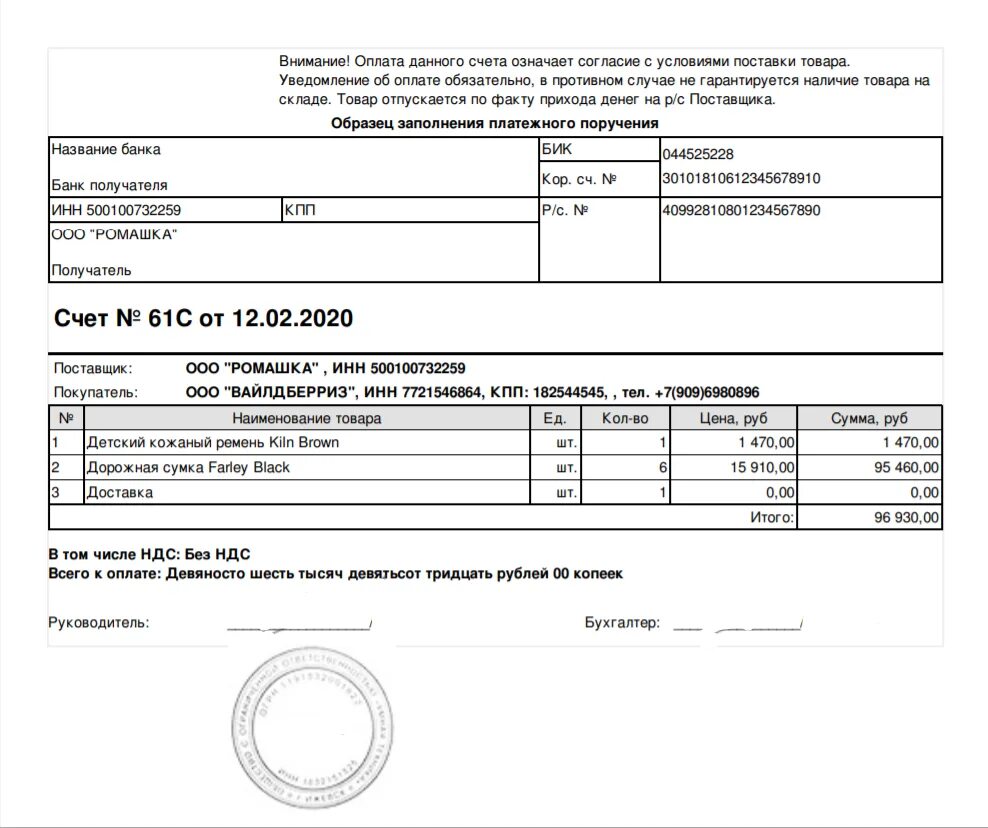 Условии что на счете есть. Счет на оплату ИП образец заполнения. Как выставить счет на оплату. Счет на оплату с НДС образец 2020. Образец счета на оплату с НДС 2023.