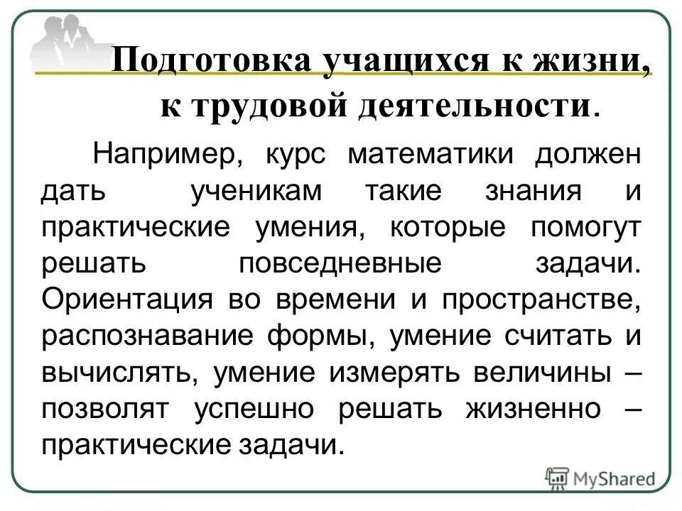 готовность к риску шуберта. практические умения и навыки. организация работы и отдыха. готовность к риску при организации своего дела. практические навыки пропедевтика.