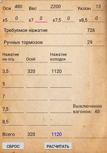 Ву 45. Справка ву 45. Справка формы ву-45 об обеспеченности поезда тормозами. Заполнение справки ву 45.