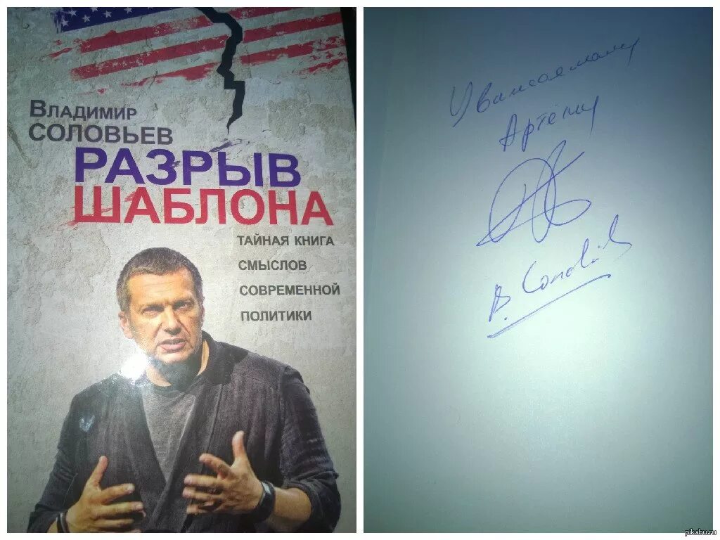 Письмо владимиру соловьеву. Книга с автографом. Книга Владимира Соловьева.