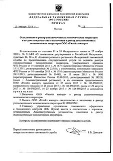 Реестр экономических операторов