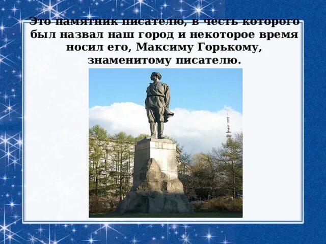 Памятники Писателям в Нижнем Новгороде. Автор памятника Этьев. Схема постамента памятника писателю. Автор памятника лесозаводцом. Назовите автора памятника